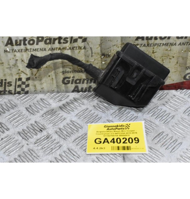 Ασφαλειοθήκη Μικρή Mini Cooper - Countryman 2.0 N47C20A 2010-2016 61142755704 58650910