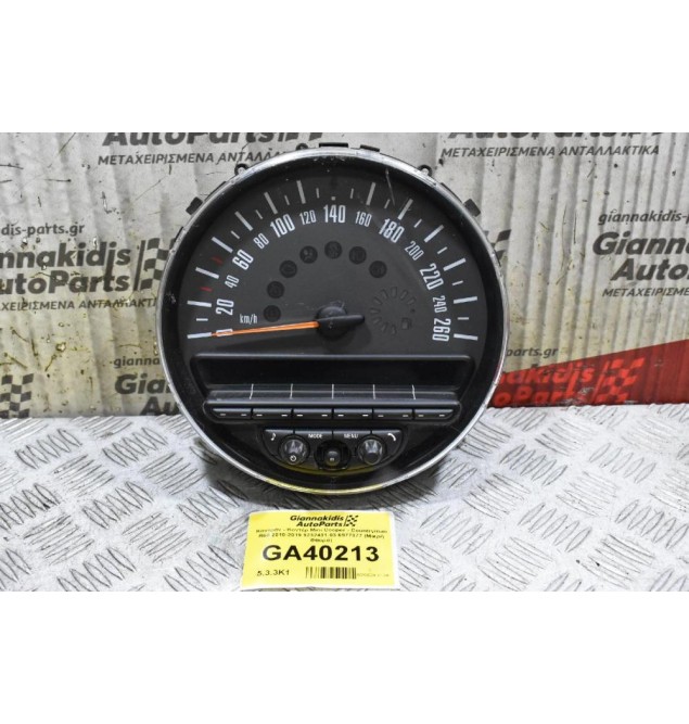 Καντράν - Κοντέρ Mini Cooper - Countryman R60 2010-2019 9232431-03 6977077 (Μικρή Φθορά)