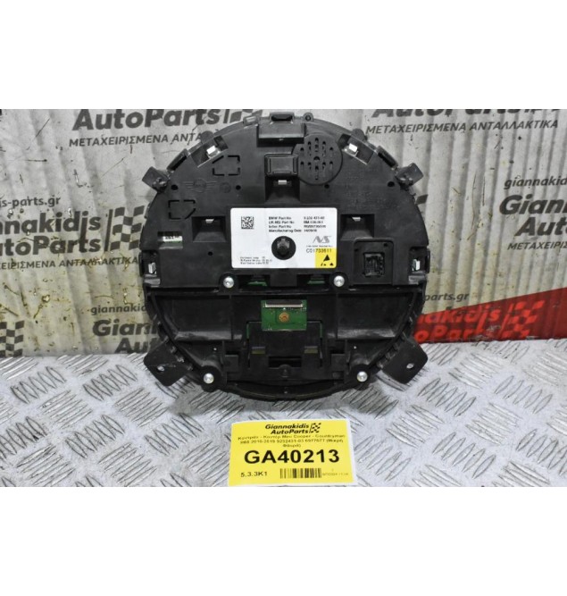 Καντράν - Κοντέρ Mini Cooper - Countryman R60 2010-2019 9232431-03 6977077 (Μικρή Φθορά)