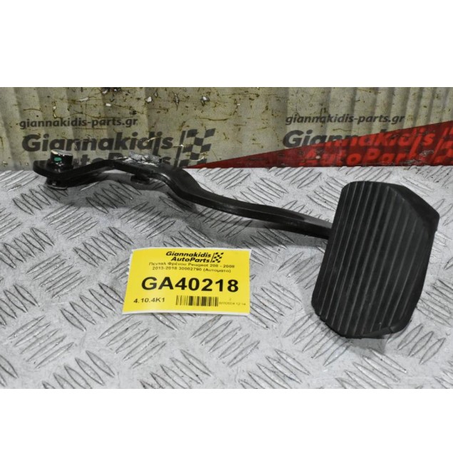Πενταλ Φρένου Peugeot 208 - 2008 2013-2018 30002790 (Αυτοματο)