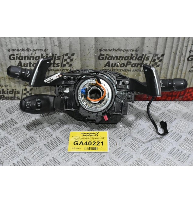 Διακόπτες - Φλασιέρα - Σερπαντίνα Κομπλέ Peugeot 208 2010-2020 96756731ZD 98081773ZD (Χειριστήρια Αλλαγής Ταχυτήτων - Αυτόματου Πιλότου) (Διακόπτες Υαλοκαθαριστήρων - Φωτων - Φλάς)