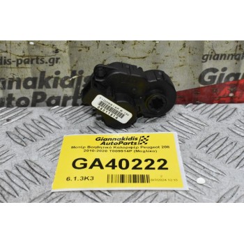 Μοτέρ Βοηθητικό Καλοριφέρ Peugeot 208 - 2008 2010-2020 T009914P (Μοχλίκο) (Citroen C4)