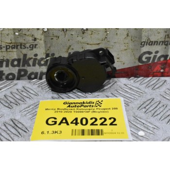 Μοτέρ Βοηθητικό Καλοριφέρ Peugeot 208 - 2008 2010-2020 T009914P (Μοχλίκο) (Citroen C4)