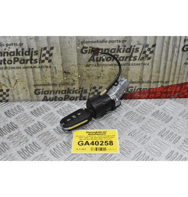 Κλειδαριά - Διακόπτης - Κλειδί Peugeot 208 - 2008 - 3008 - 308 2010-2020 9663123380 9673257480 967400128001 (Γνήσιο)