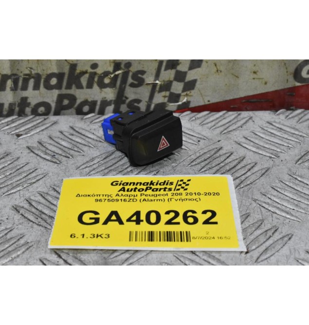 Διακόπτης Αλαρμ Peugeot 208 2010-2020 96750916ZD (Alarm) (Γνήσιος)