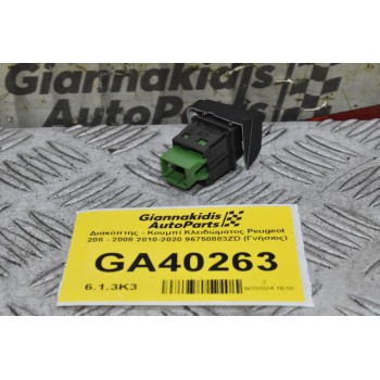Διακόπτης - Κουμπί Κλειδώματος Peugeot 208 - 2008 2010-2020 96750883ZD (Γνήσιος)