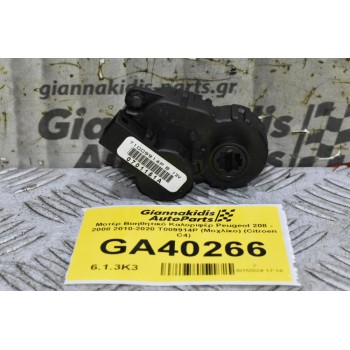 Μοτέρ Βοηθητικό Καλοριφέρ Peugeot 208 - 2008 2010-2020 T009914P (Μοχλίκο) (Citroen C4)