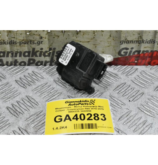 Μηχανισμος - Μοτερ Καλοριφέρ Mini Cooper - Countryman R60 2010-2019 990433S 3422659