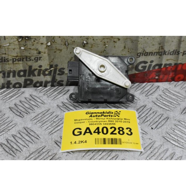 Μηχανισμος - Μοτερ Καλοριφέρ Mini Cooper - Countryman R60 2010-2019 990433S 3422659