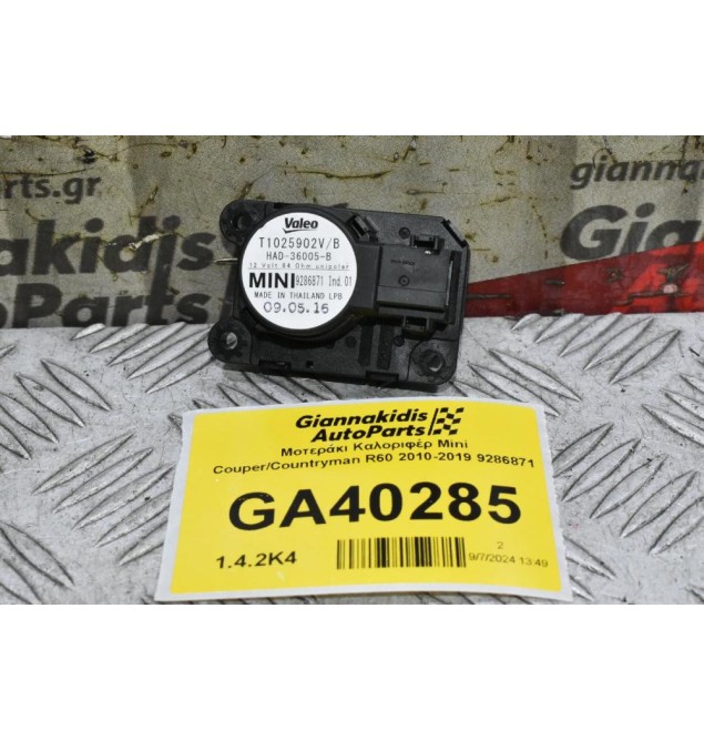 Μοτεράκι Καλοριφέρ Mini Couper/Countryman R60 2010-2019 9286871