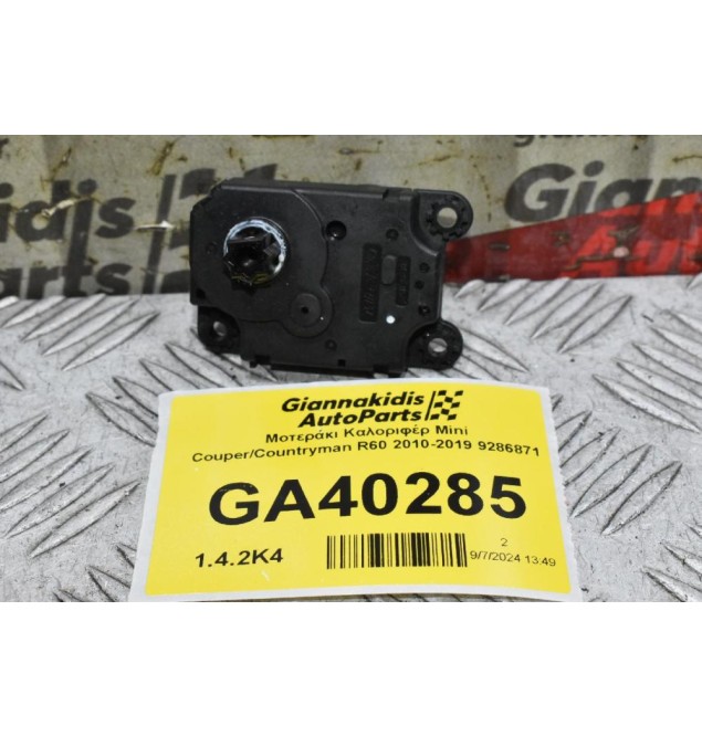 Μοτεράκι Καλοριφέρ Mini Couper/Countryman R60 2010-2019 9286871