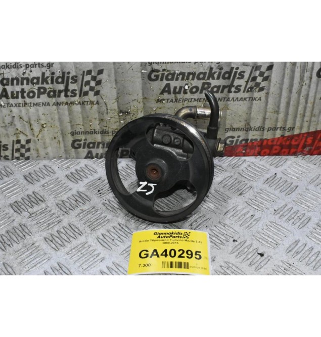 Αντλία Υδραυλικού Τιμονιού Mazda 2 ZJ 2008-2015