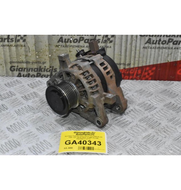 Δυναμό Toyota Hilux Revo 2.4 2GD & 2.8 1GD 12V 2015-2022 27060-0L280 TG104211-2713