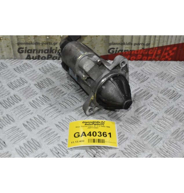 Μίζα Toyota Hiace - Hilux 4Y 2.2 1980-1990 JMP112003