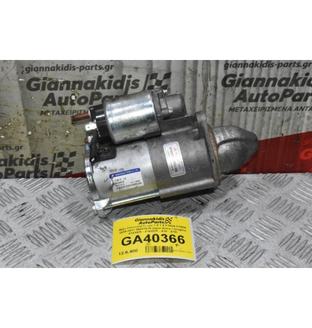 Μίζα Chevrolet Cruze 1.6 1.8 F16D4 F18D4 2009-2017 96831615 (Opel Astra / Insignia A16XER - Z16XER - A18 - Z18) (Ημιτασιόν)