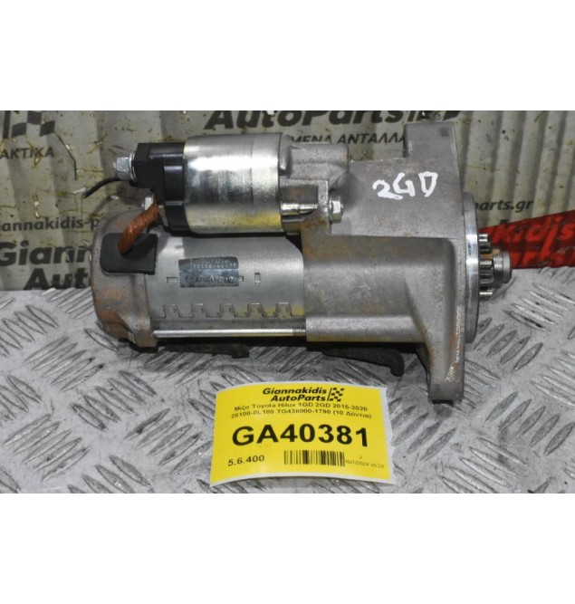 Μίζα Toyota Hilux 1GD 2GD 2015-2020 28100-0L180  (10 Δόντια)