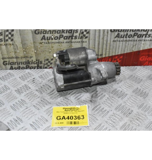 Μίζα Toyota RAV 4 1AZ - 2AZ 2006-2011 DENSO (13 Δόντια)