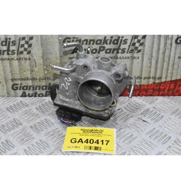 Πεταλούδα Γκαζιού Toyota RAV 4 2.2 2AZ 2005-2012 22030-28070