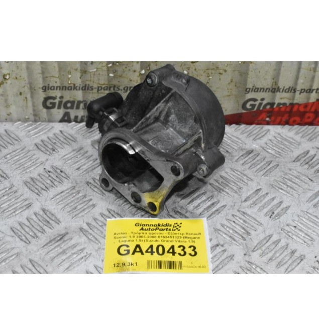 Αντλία - Τρόμπα φρένου - Εξόστερ Renault Scenic 1.9 1997-2008 0163451323 (Megane Laguna 1.9) (Suzuki Grand Vitara 1.9) (Γνήσιο)