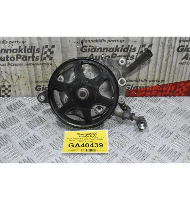 Αντλία Υδραυλικού Τιμονιού Ford Maverick - Mazda Tribute 3.0 2000-2005 3D639BD YL84-3A733-BA