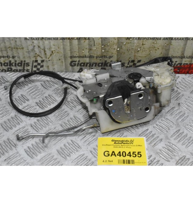 Κλειδαριά Εμπρός Αριστερή Isuzu D-Max 2002-2012 (7 Pins)