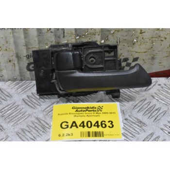 Χερούλι Εσωτερικό Isuzu D-Max 2002-2012 (Εμπρός Αριστερό)