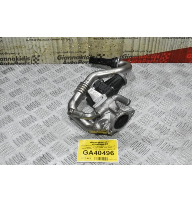 Βαλβίδα EGR - Σωλήνας EGR Ford Transit - Ranger 2.2 TDCI CYFB 2006-2015 FB3Q-9D475-AC (Citroen Fiat Peugeot 2.2 HDi) (Γνήσια)