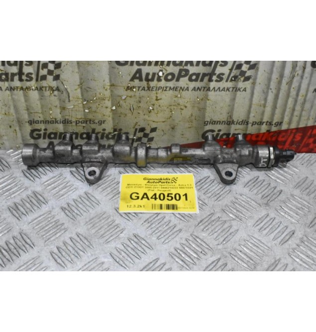 Μπεκιέρα - Φλογέρα Opel Corsa - Astra 1.3 CDTI Z13DT 2005-2011 0445214222 55573331 (Fiat - Peugeot)