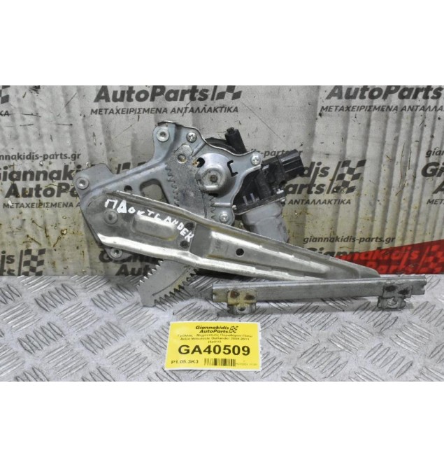 Γρύλλος - Μηχανισμός Παραθύρου Πίσω Δεξιά Mitsubishi Outlander 2008-2011 (6pins)