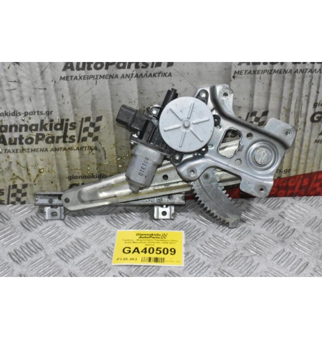 Γρύλλος - Μηχανισμός Παραθύρου Πίσω Δεξιά Mitsubishi Outlander 2008-2011 (6pins)