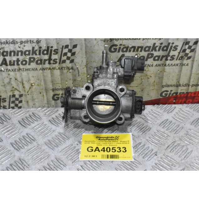 Πεταλούδα Γκαζιού Suzuki Jimny - Wagon R G13B 1998-2008 13400-83E2-1 13420-52G0-0 19850-1131 (Baleno)