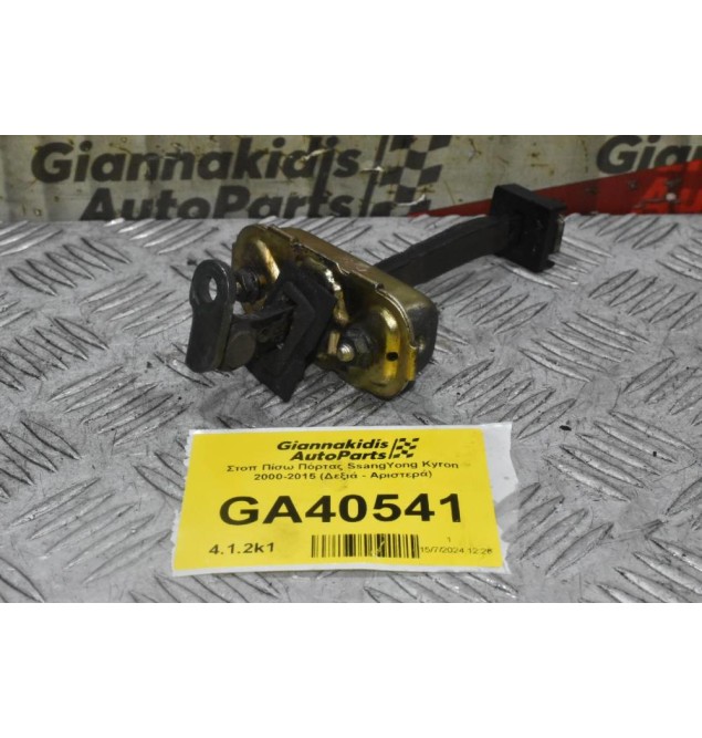 Στοπ Πίσω Πόρτας SsangYong Kyron 2000-2015 (Δεξιά - Αριστερά)