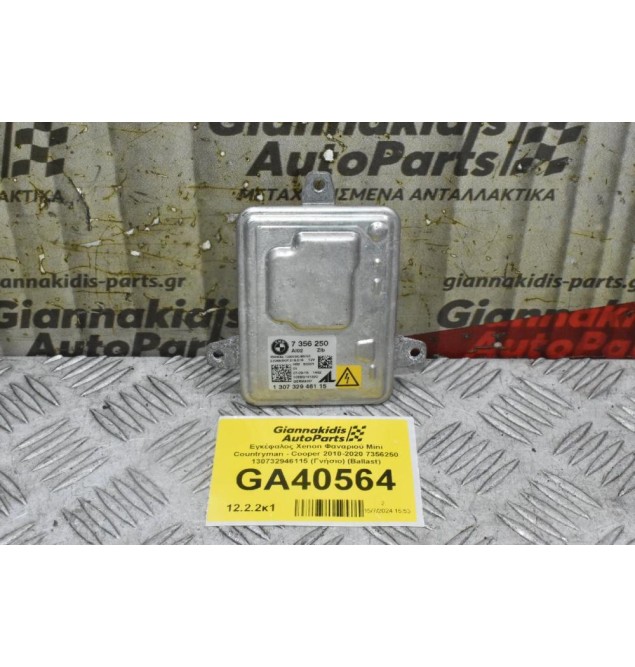 Εγκέφαλος Xenon Φαναριού Mini Countryman - Cooper 2010-2020 7356250 130732946115 (Γνήσιο) (Ballast)