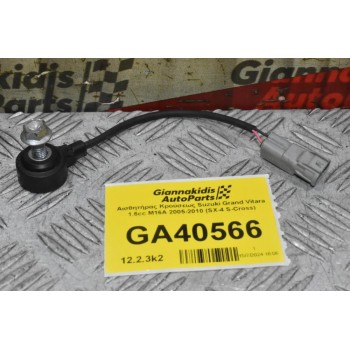 Αισθητήρας Κρούσεως Suzuki Grand Vitara 1.6cc M16A 2005-2015 (SX-4 S-Cross) E1T56271