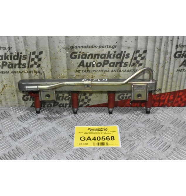 Μπέκ - Μπεκιέρα Suzuki Jimny 1.3 G13BB 1998-2008 (Wagon R - Baleno)