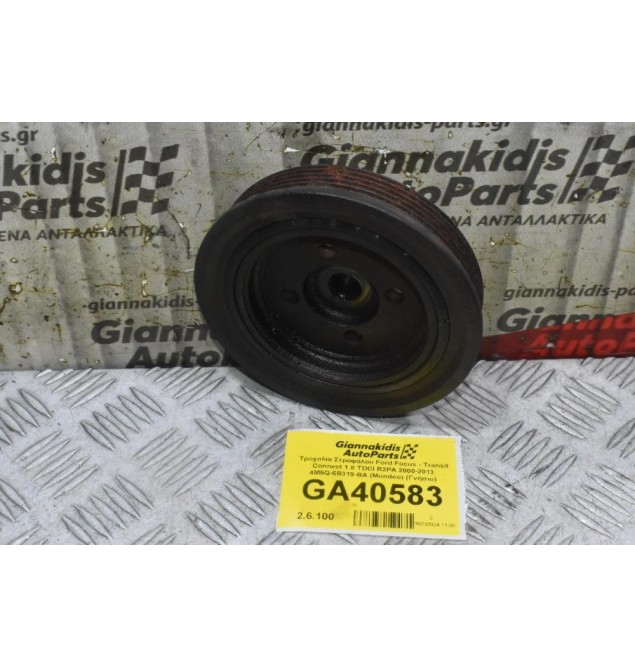 Τροχαλία Στροφάλου Ford Focus - Transit Connect 1.8 TDCI R2PA 2000-2013 4M5Q-6B319-BA (Mondeo) (Γνήσιo)