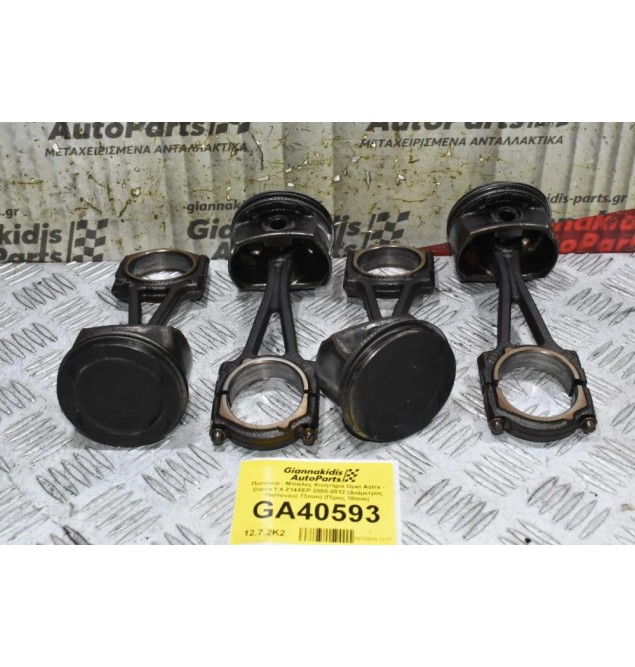Πιστόνια - Μπιέλες Κινητήρα Opel Astra - Corsa 1.4 Z14XEP 2000-2012 (Διάμετρος Πιστονιού 73mm) (Πίρος 18mm)