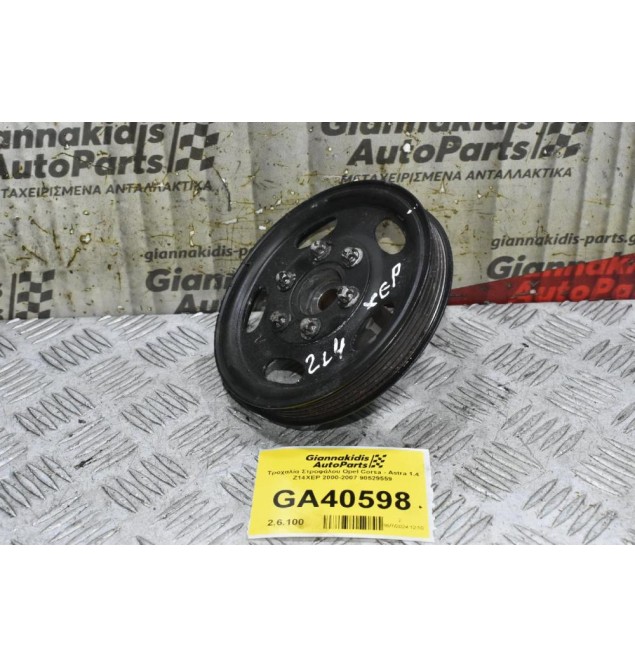 Τροχαλία Στροφάλου Opel Corsa - Astra 1.4 Z14XEP 2000-2007 90529559