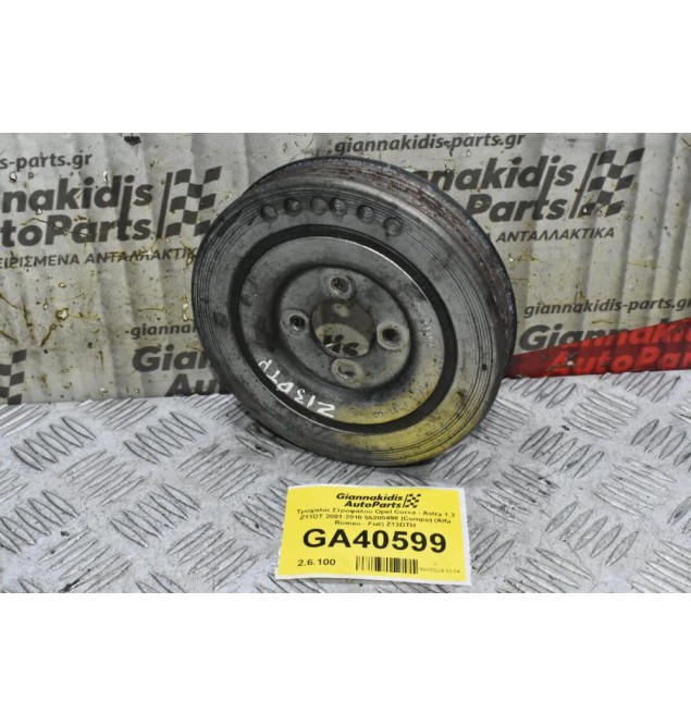Τροχαλία Στροφάλου Opel Corsa - Astra 1.3 Z13DT 2001-2010 55200498 (Compo) (Alfa Romeo - Fiat) Z13DTH