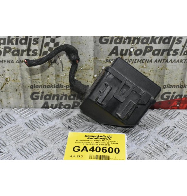 Ασφαλειοθήκη Μικρή Mini Cooper - Countryman 2.0 N47C20A 2010-2016 61142755704 58650910