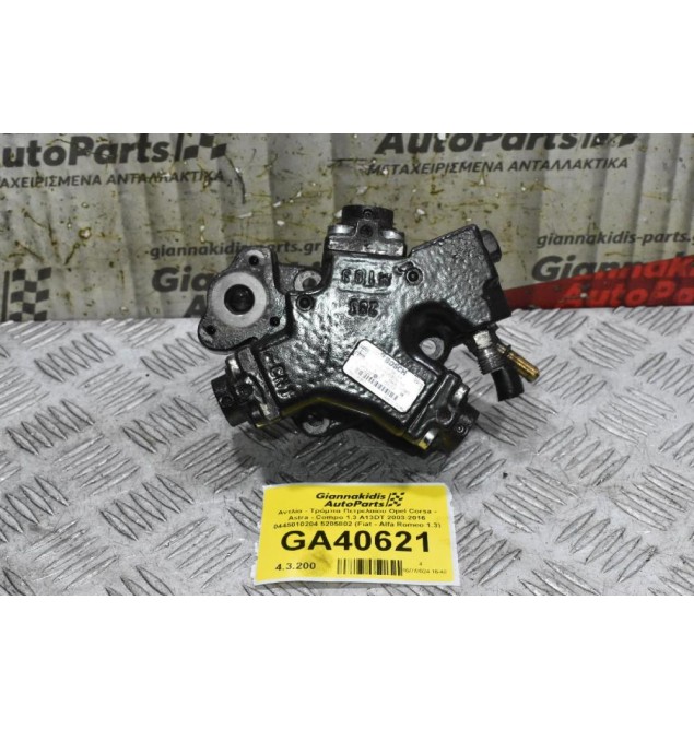 Αντλία - Τρόμπα Πετρελαίου Opel Corsa - Astra - Compo 1.3 A13DT 2003-2016 0445010204 5205802 (Fiat - Alfa Romeo 1.3)