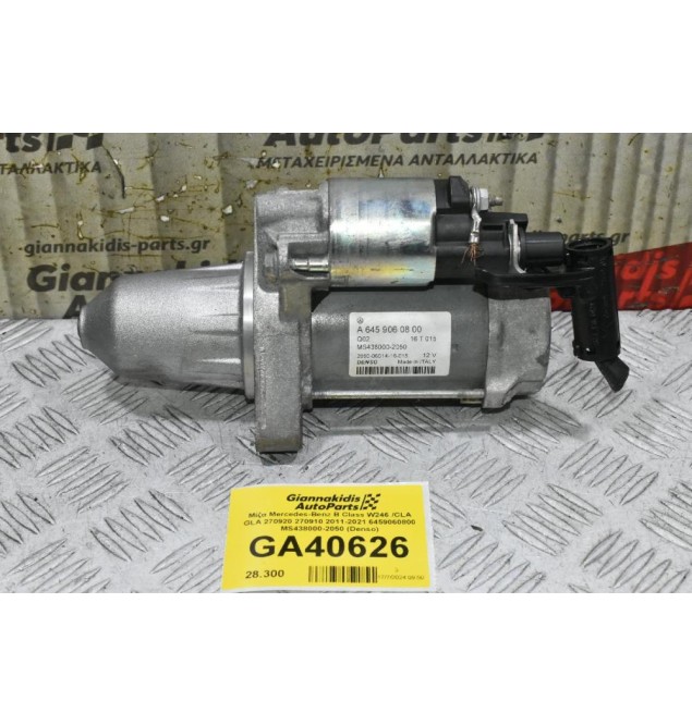 Μίζα Mercedes-Benz B Class W246 /CLA GLA 270920 270910 2011-2021 6459060800 MS438000-2050 (Denso)