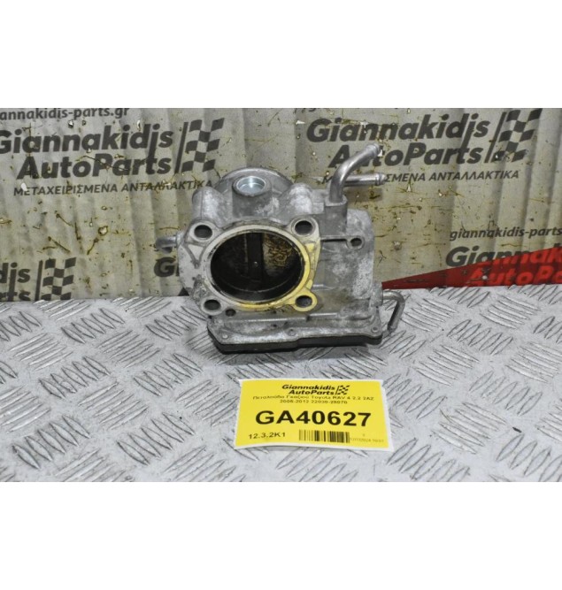 Πεταλούδα Γκαζιού Toyota RAV 4 2.2 2AZ 2005-2012 22030-28070
