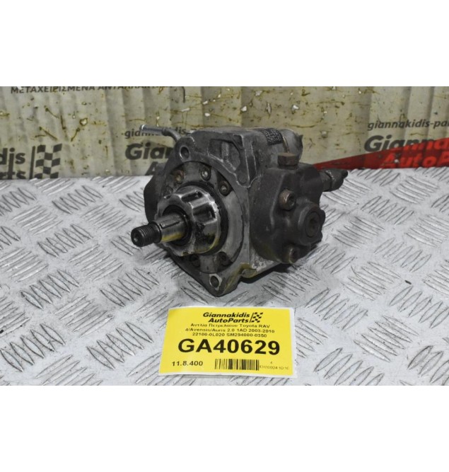 Αντλία Πετρελαίου Toyota RAV 4/Avensis/Auris 2.0 1AD 2003-2010 22100-0L020 SM294000-0350