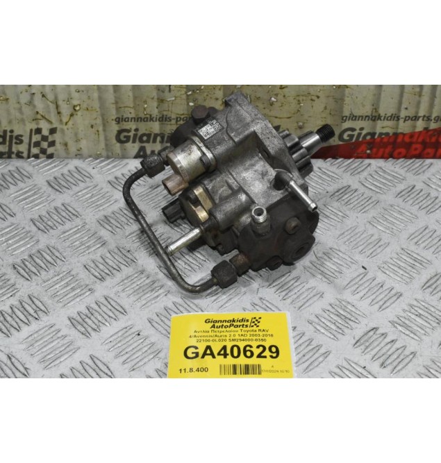 Αντλία Πετρελαίου Toyota RAV 4/Avensis/Auris 2.0 1AD 2003-2010 22100-0L020 SM294000-0350