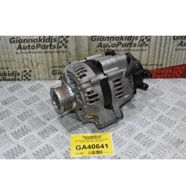 Δυναμό Kia Sportage - Tucson 2.0 CRD 140PS D4EA 2004-2009 120A