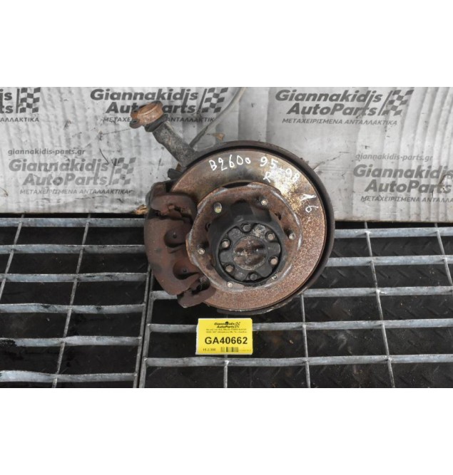 Ακραξόνιο Δεξι Mazda B2600 4x4 G6 1990-1997 (Ασφάλεια Με Πεταλουδα) 16cm,Xωρις ABS