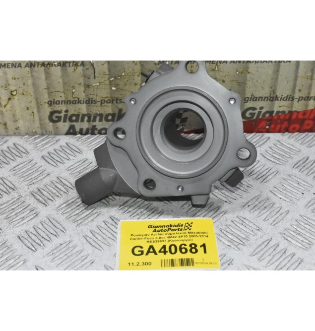 Ρουλεμάν Αντλία συμπλέκτη Mitsubishi Canter-Fuso 3.0cc 4M42 4P10 2005-2014 ME539937 (Καινούργιο)