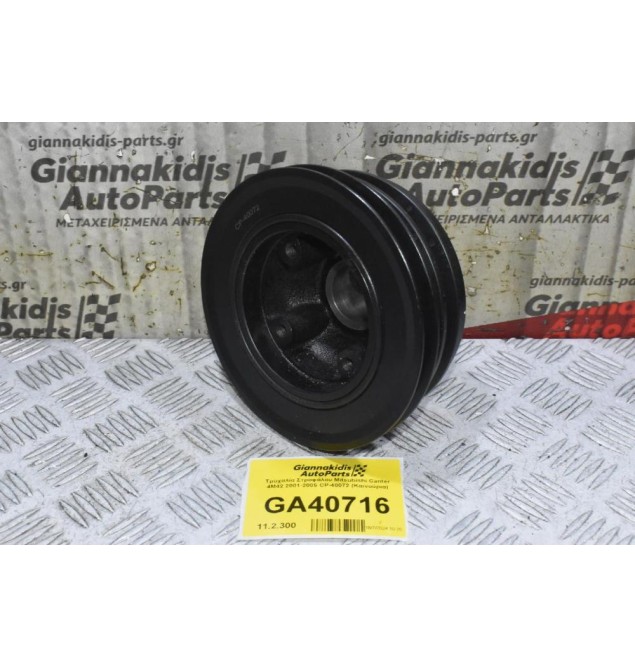 Τροχαλία Στροφάλου Mitsubishi Canter 4M42 2005-2010 CP-40072 (Καινούρια) ME193218