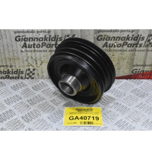 Τροχαλία Στροφάλου Mitsubishi Canter 4M42 2005-2010 CP-40072 (Καινούρια) ME193218
